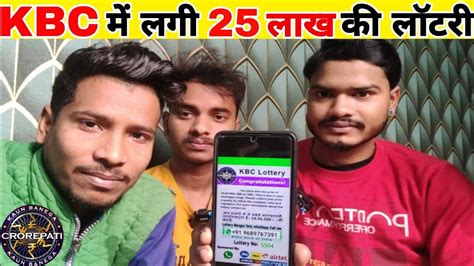 KBC lottery winner 2023 // KBC 25 लाख की लॉटरी .